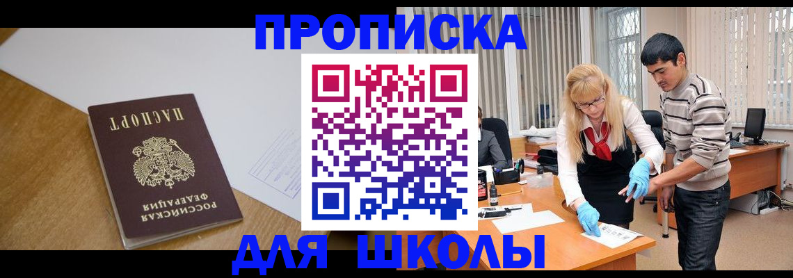 регистрация для школы в Горнозаводске