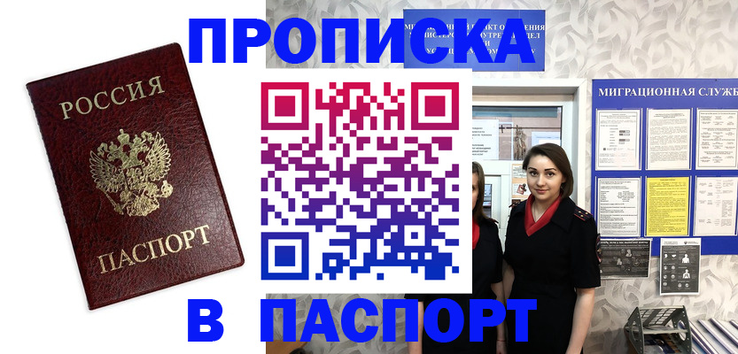 прописка 2025 в Горнозаводске