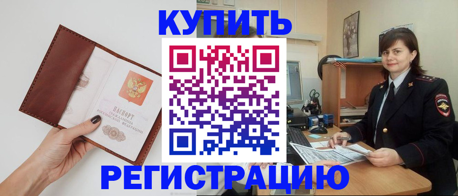 прописка 2025 в Горнозаводске