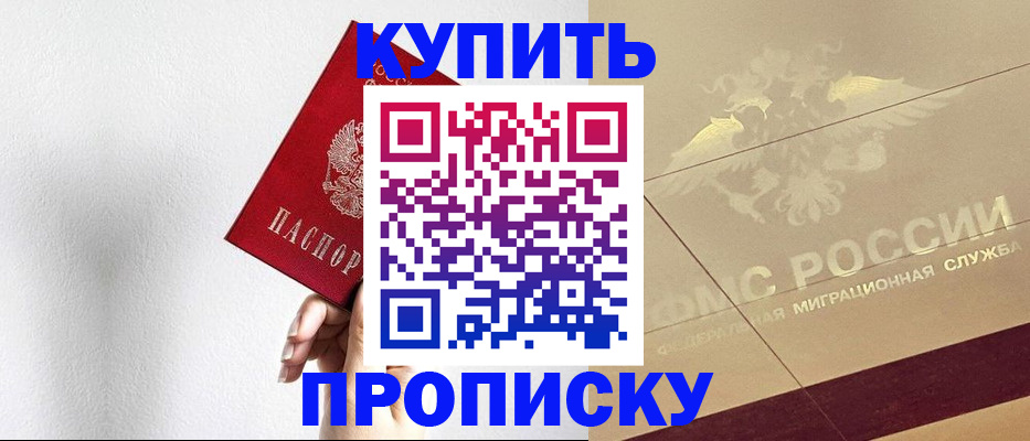 прописка в Горнозаводске